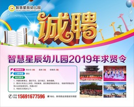 招聘海报