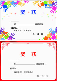 奖状