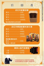 价格表