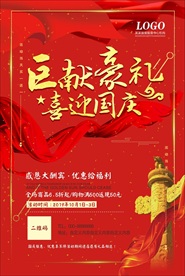 国庆海报