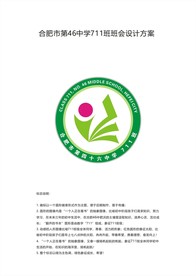 合肥46中学711班班徽