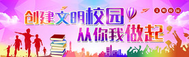 文明校园