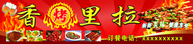 烧烤牌匾 烧烤素材 烧烤 烧烤
