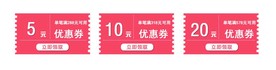 优惠券