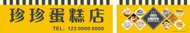 蛋糕店招