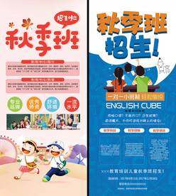 秋季班招生展架