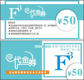 代金劵