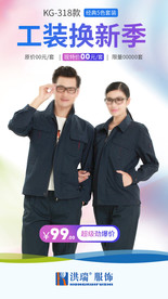 工作服促销海报