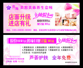 美容养生体验卡