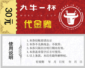 代金券