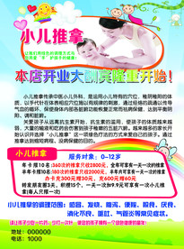 小儿推拿单页