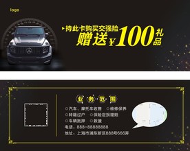 汽车券