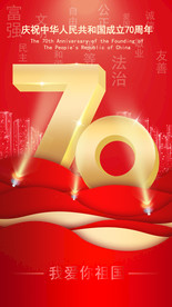 庆祝祖国70周年