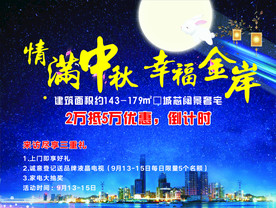 房地产中秋