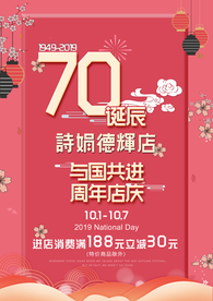 70诞辰