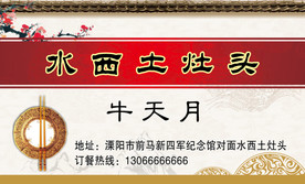 饭店名片