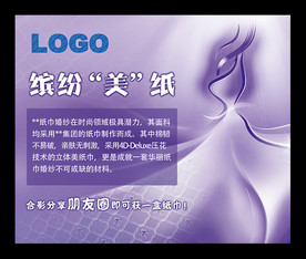 纸巾