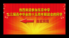 欢迎牌