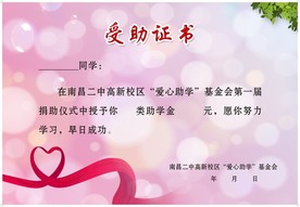 爱心志愿者 慈善助学 爱心传递