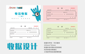 收据设计收据印刷需求收据版面
