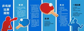 乒乓球展板