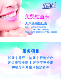 牙齿名片