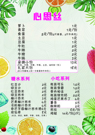 奶茶菜单