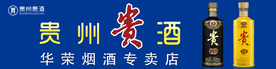 贵州贵酒店招