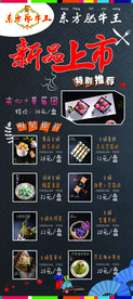 东方肥牛王 展架