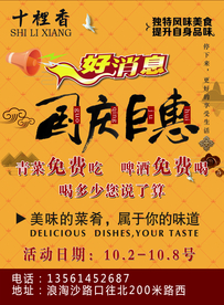 十里香 火锅鸡 彩页