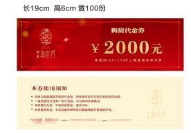 兑换券