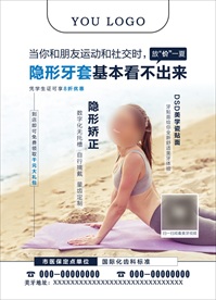 牙齿矫正