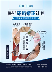 牙齿矫正