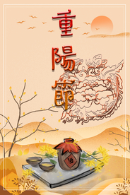 重阳节