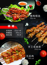 菜单 烧烤 菜谱 餐饮 羊肉串