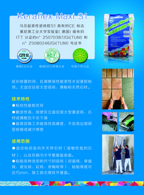 马贝 S1瓷砖胶 单页