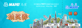 马贝 开业 抽奖券 反