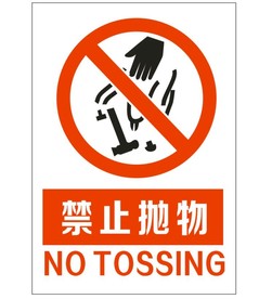 禁止抛物
