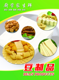 豆制品海报