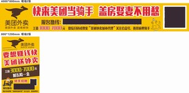美团外卖骑手招聘