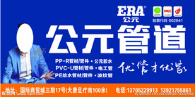 公元管道