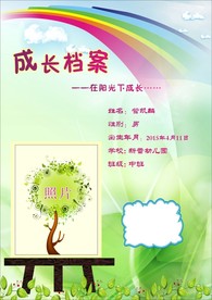 成长档案封面