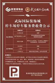 收费公示