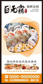 海鲜酒楼海报