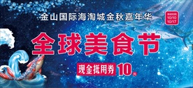 美食节代金券