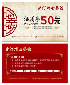 抵用券