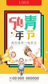 54青年节