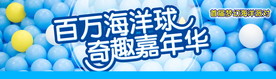 海洋球