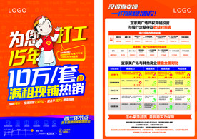 房地产商铺宣传单