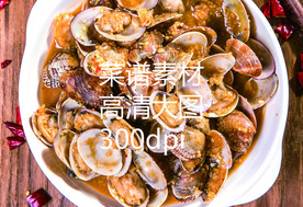 花蛤